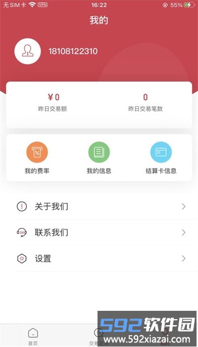 小联收款pos机官方版截图2