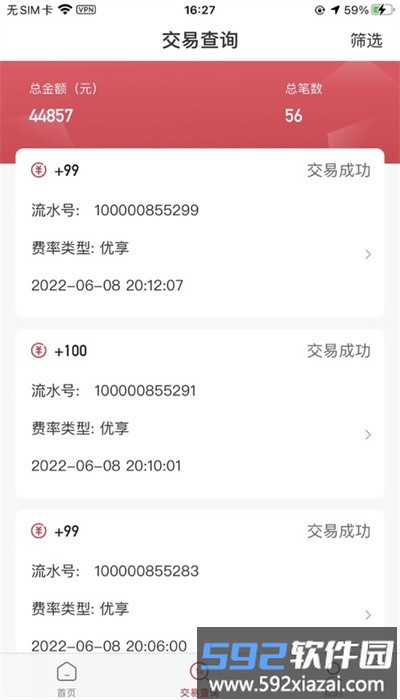 小联收款pos机官方版截图3