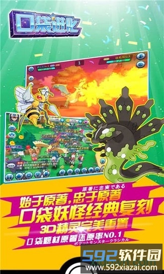 口袋进化游戏截图1