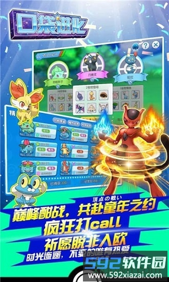口袋进化游戏截图3