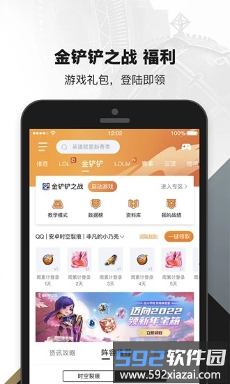 掌上英雄联盟苹果版截图1