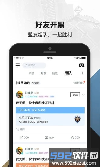 掌上英雄联盟苹果版截图3