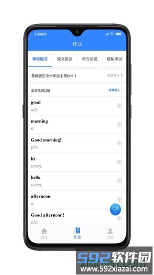 爱突破口语教师版截图2