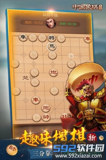 乐游中国象棋截图3