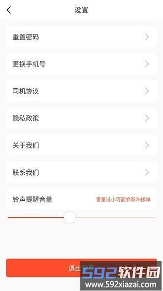 车顺通司机端截图1