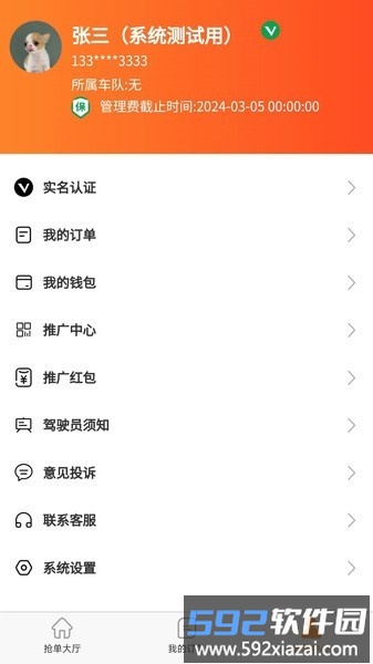 车顺通司机端截图2