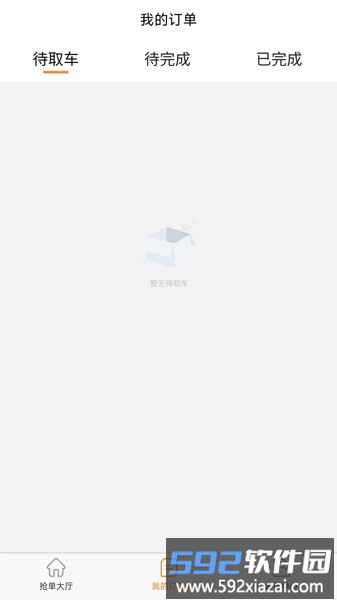 车顺通司机端截图3