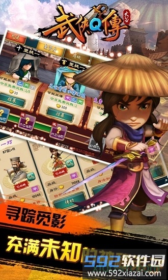 武侠q传之侠影萍踪截图1