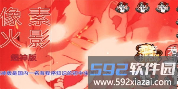 像素火影超神版最新截图1