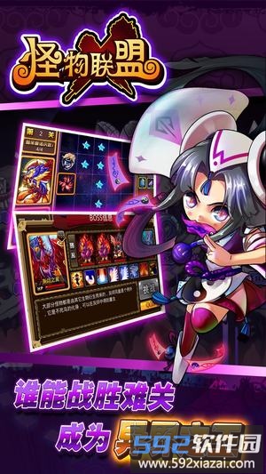 怪物x联盟360版本截图3