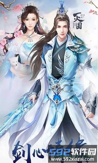 心剑奇缘乐牛手游截图4