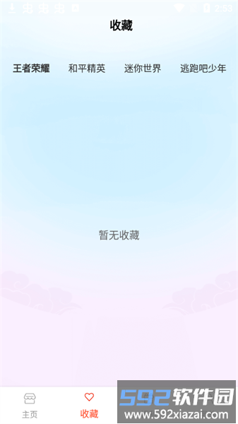 皮肤大玩家王者荣耀截图2