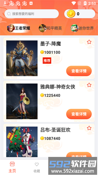 皮肤大玩家王者荣耀截图4