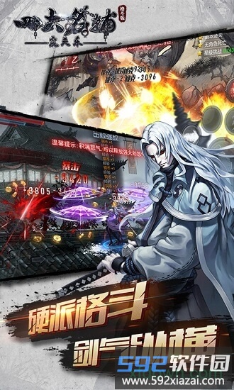 四大名捕之震关东三星手游截图1