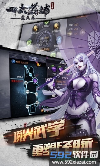 四大名捕之震关东三星手游截图2