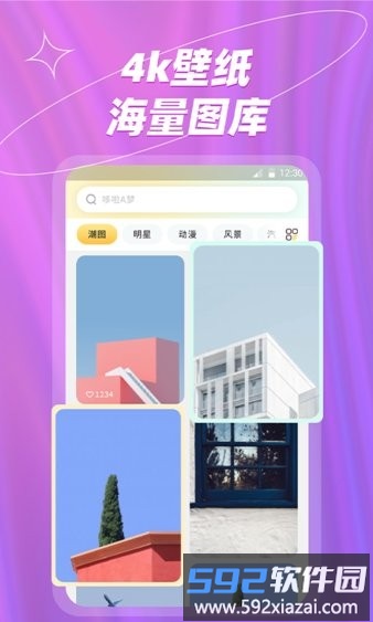 梦幻壁纸大全手机版截图3