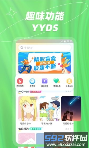 梦幻壁纸大全手机版截图4