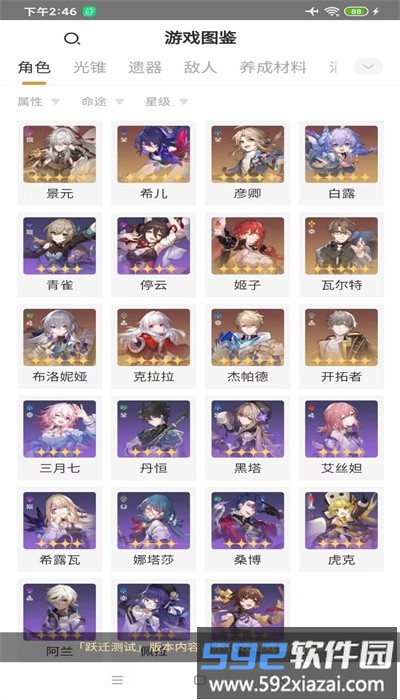 崩坏星穹铁道游戏图鉴最新版截图2