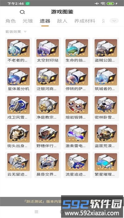 崩坏星穹铁道游戏图鉴最新版截图3