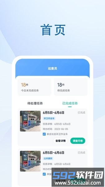 社区巡检系统截图3