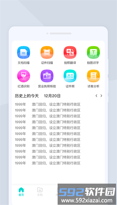 万驰扫描仪手机版截图1