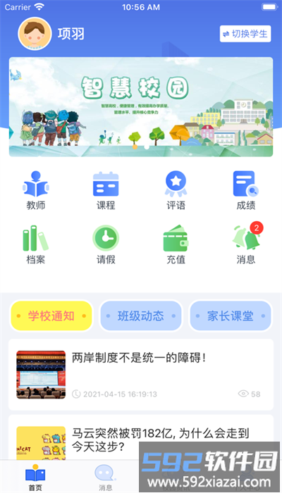 云视声家长版app安卓版截图1