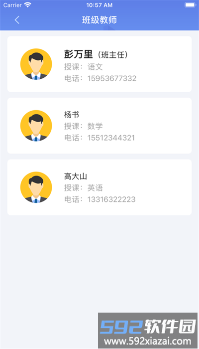 云视声家长版app安卓版截图2