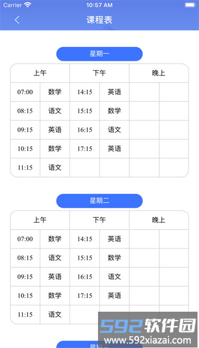 云视声家长版app安卓版截图3