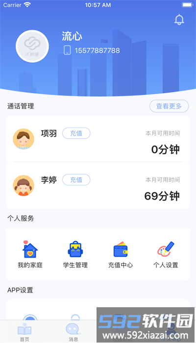 云视声家长版app安卓版截图4