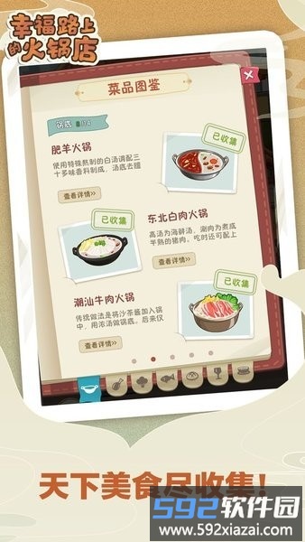 幸福路上的火锅店最新版截图1
