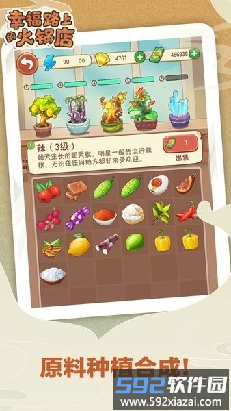幸福路上的火锅店最新版截图4