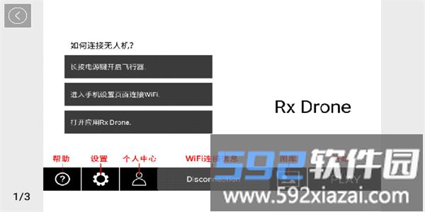 rxdrone安卓版截图2