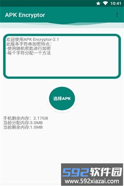 apkencryptor最新版截图1