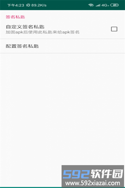 apkencryptor最新版截图2