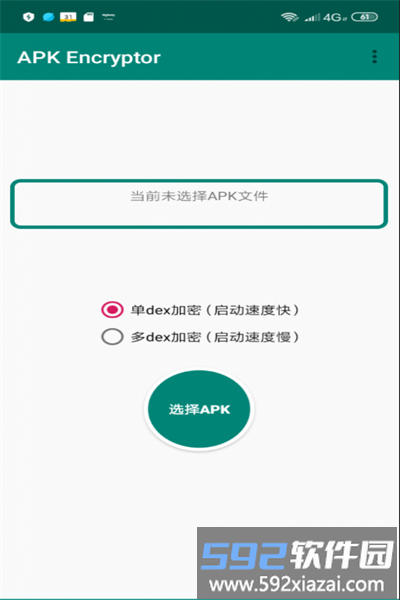 apkencryptor最新版截图3