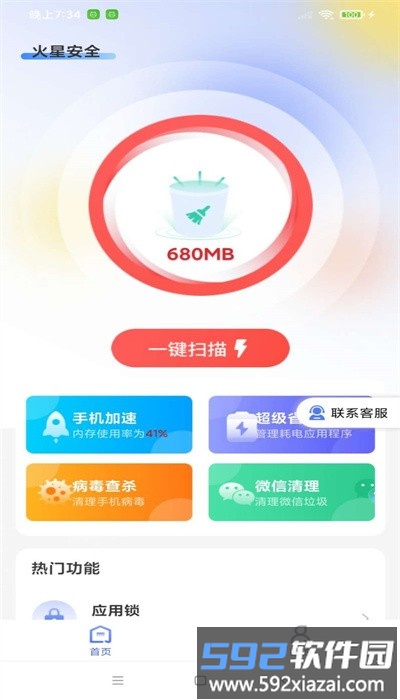 火星安全手机版截图1