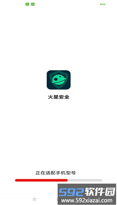 火星安全手机版截图2