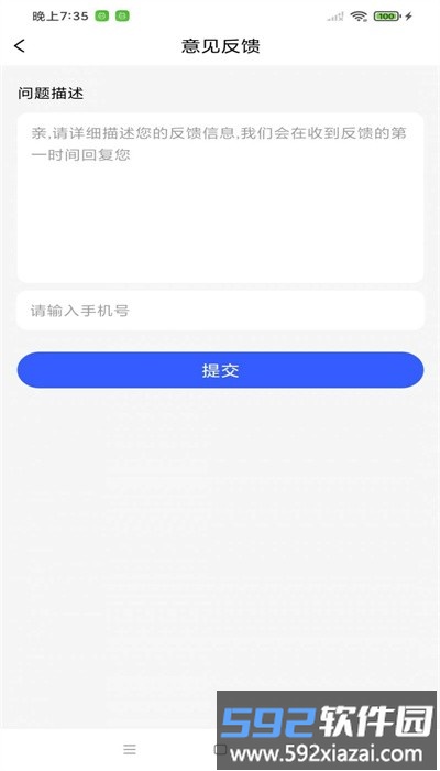火星安全手机版截图4