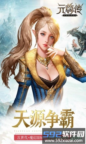 元尊传果盘客户端截图4