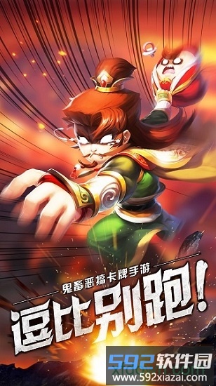 内涵三国正版截图3