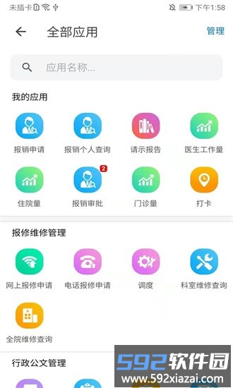 盘锦中医办公官方版截图2