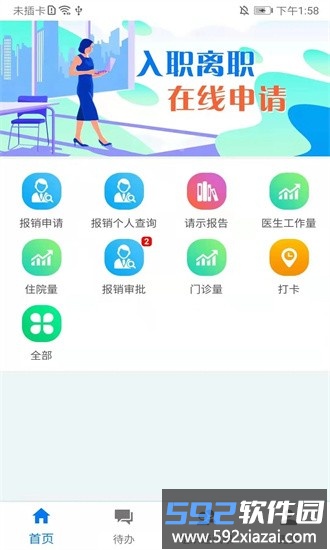 盘锦中医办公官方版截图3