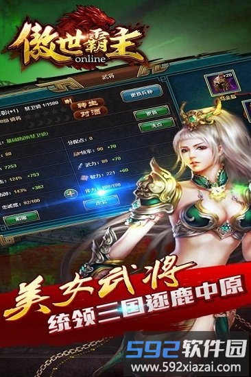 傲世霸主果盘版截图2