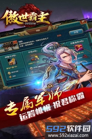 傲世霸主果盘版截图4