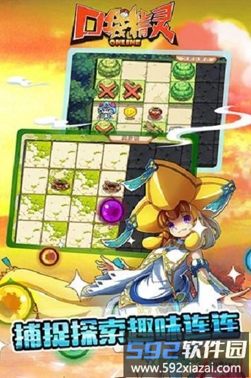 口袋精灵ol截图1