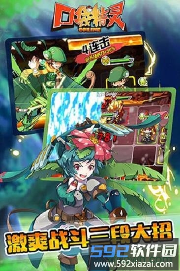 口袋精灵ol截图2