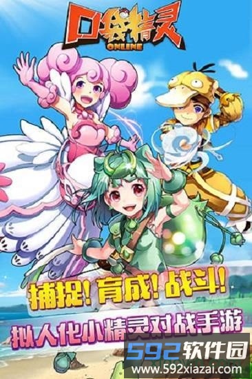 口袋精灵ol截图3