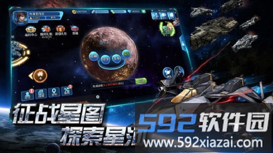 星际来袭手游截图3