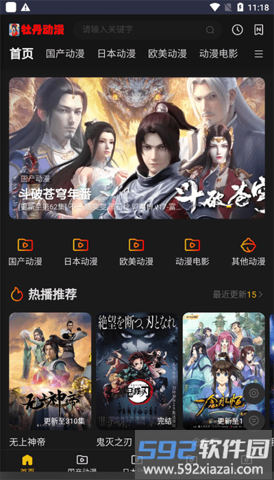 牡丹动漫手机版截图1