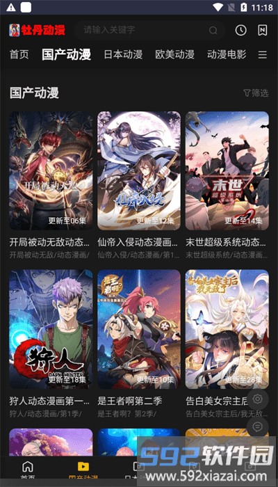 牡丹动漫手机版截图2